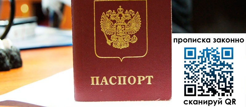 регистрация в Всеволожске прописка в Всеволожске